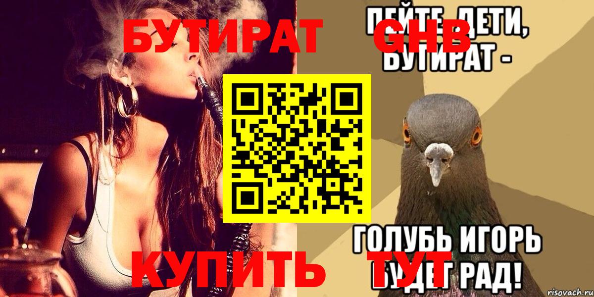 Бутират BDO  Вход с VPN  БУТИРАТ  Якутск 