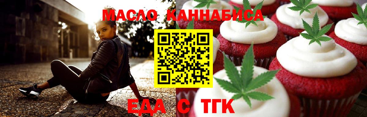Печенье с ТГК конопля  Вход с VPN  Якутск 