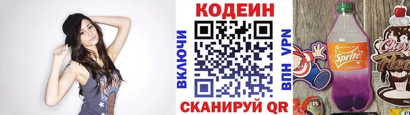продажа наркотиков  hydra сайт  Кодеиновый сироп Lean Purple Drank  shop клад  Якутск 