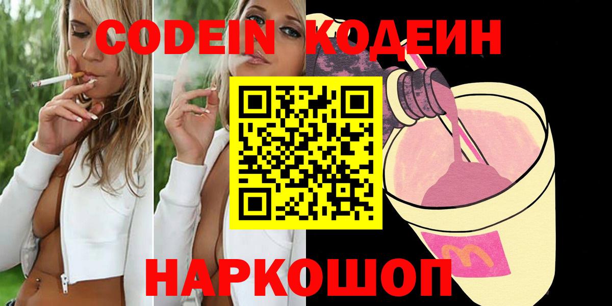 Кодеиновый сироп Lean напиток Lean (лин) Якутск