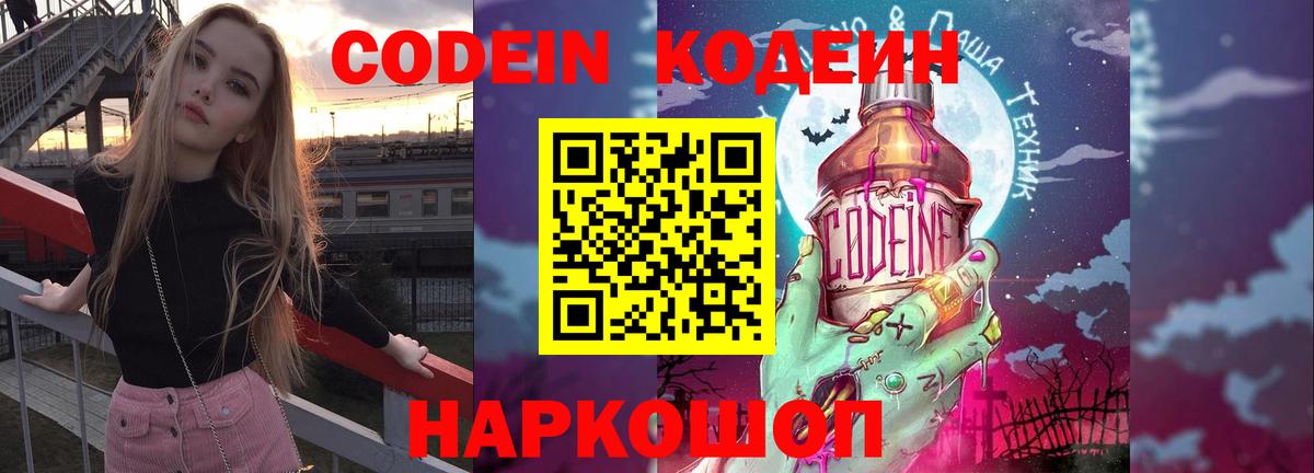 Codein Purple Drank  Codein Purple Drank  Вход с VPN  Якутск 