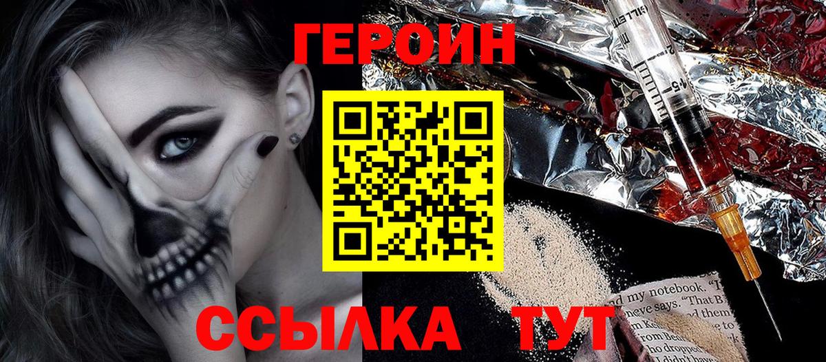 ГЕРОИН Heroin Якутск
