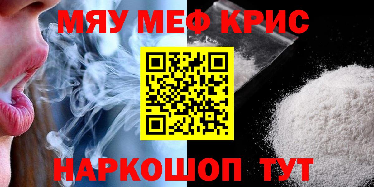 Меф мяу мяу кристаллы Якутск