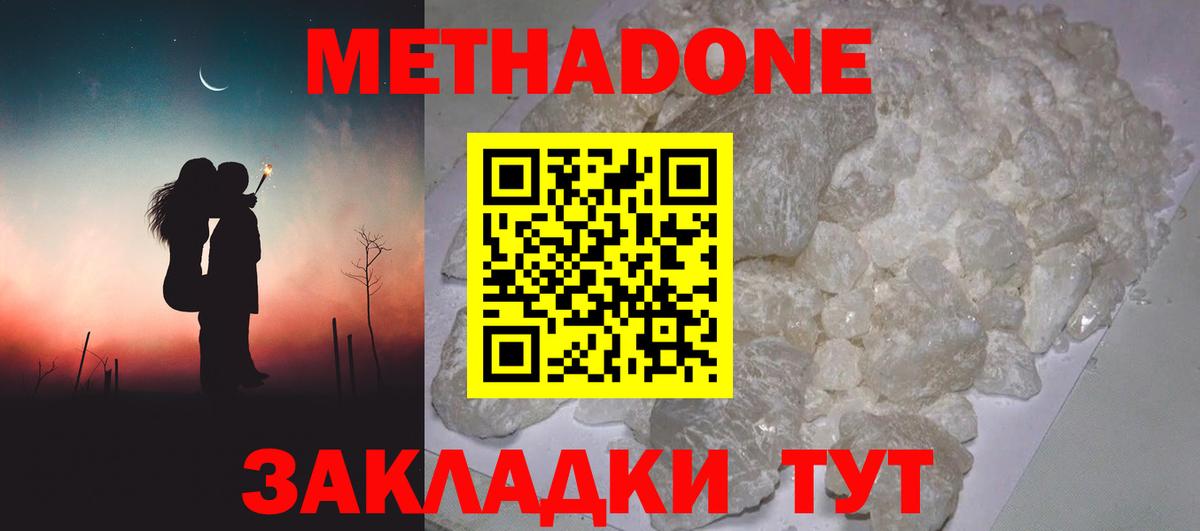 Метадон кристалл Якутск